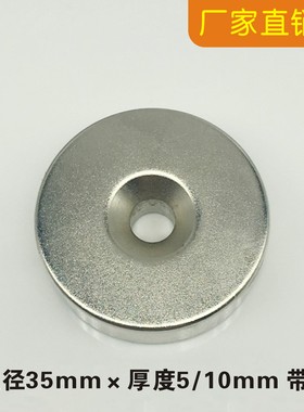 强力圆形 带孔磁铁35x5mm 35*8 35x10mm 单孔 稀土 钕铁硼 强磁铁