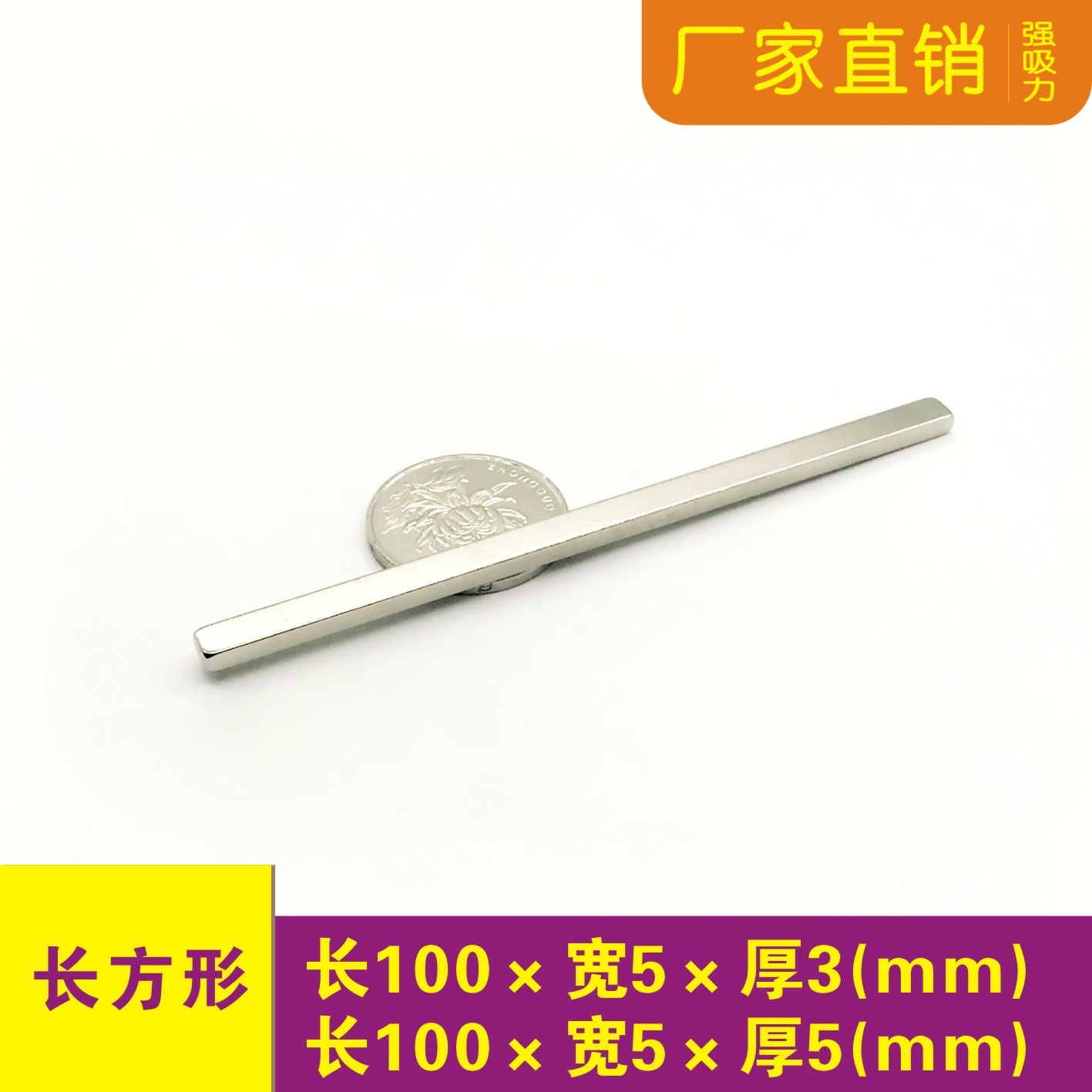 磁铁强磁100x5x3 100x5x5 100x6x3/6mm强力钕铁硼磁钢条形磁铁 电子元器件市场 吸铁石/磁铁/强磁/巴克球 原图主图