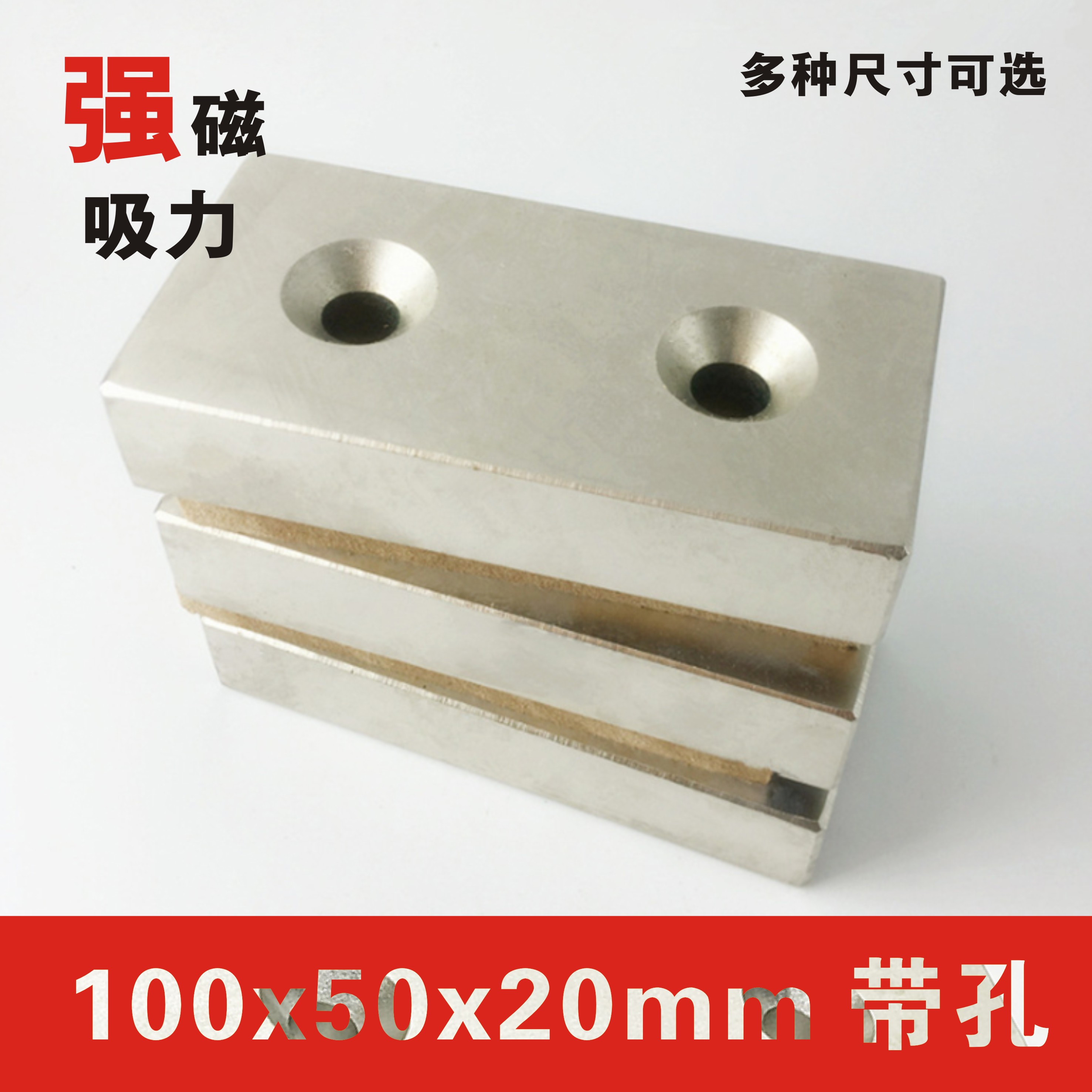 强磁铁100x50x15/20/25mm长方形吸铁石超强磁铁 双沉孔打捞