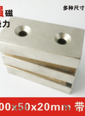 强磁铁100x50x15/20/25mm长方形吸铁石超强磁铁 双沉孔打捞钕磁铁