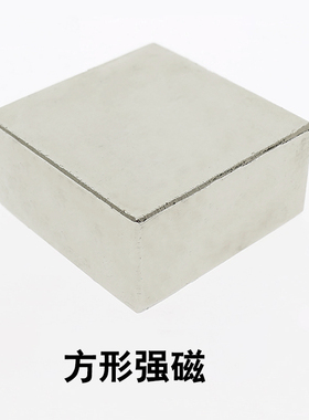 强力磁铁方形50x50x25/30mm大块钕铁硼磁钢吸铁石打捞超强磁