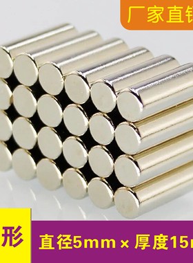 圆形强磁铁圆柱D5x15mm吸铁石钕铁硼4x15磁铁强磁钕磁铁稀土永磁