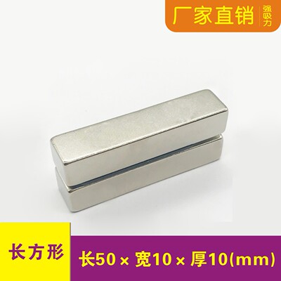 强力吸铁石长方形钕铁硼磁钢