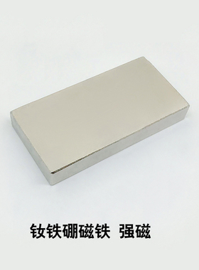 磁铁强磁70/75x30/35x10 70x50x14 78x58x18mm带孔钕铁硼强磁