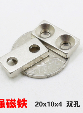 磁铁强磁带孔磁环20x10x4mm双孔4mm贴片稀土磁钢钕铁硼强力小磁铁
