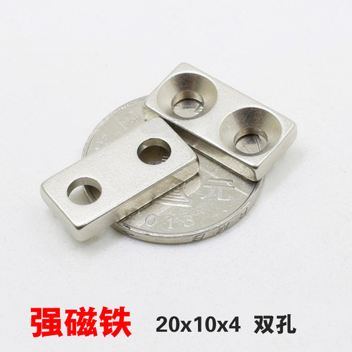 磁铁强磁带孔磁环20x10x4mm双孔4mm贴片稀土磁钢钕铁硼强力小磁铁