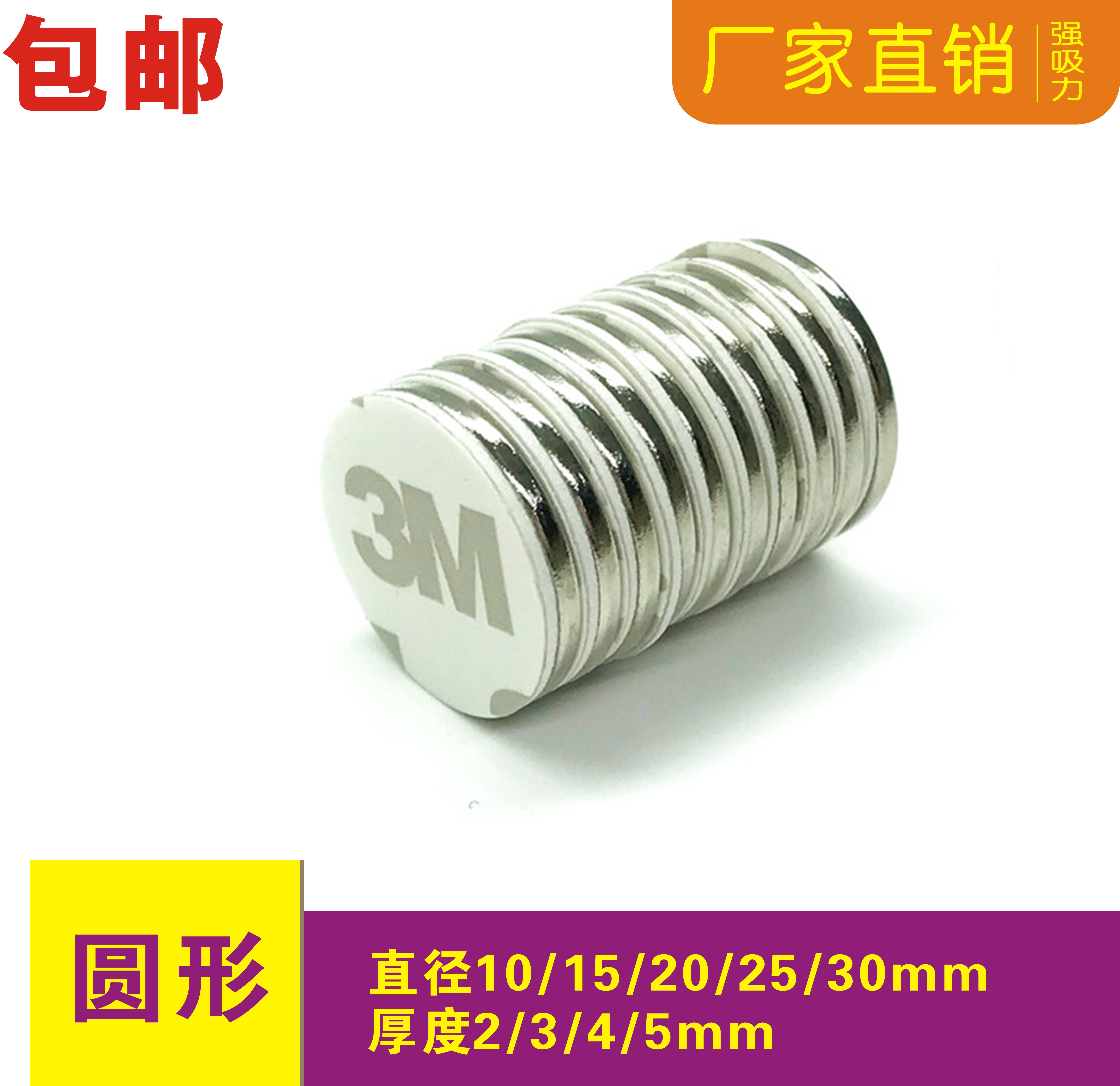 圆形强磁铁3M胶吸铁石10/15/20/25/30/35x1/2/3/4/5mm强力磁铁