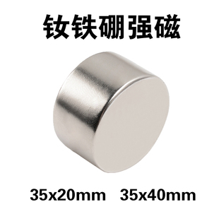强力磁铁35x15/20mm圆形稀土 圆柱钕铁硼 35x40mm 35*20mm强磁铁