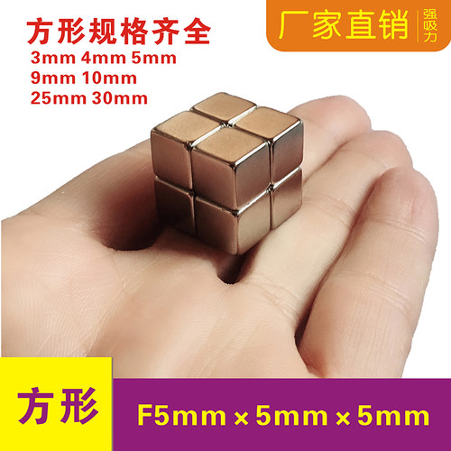 强力磁铁正方形玩具吸铁石