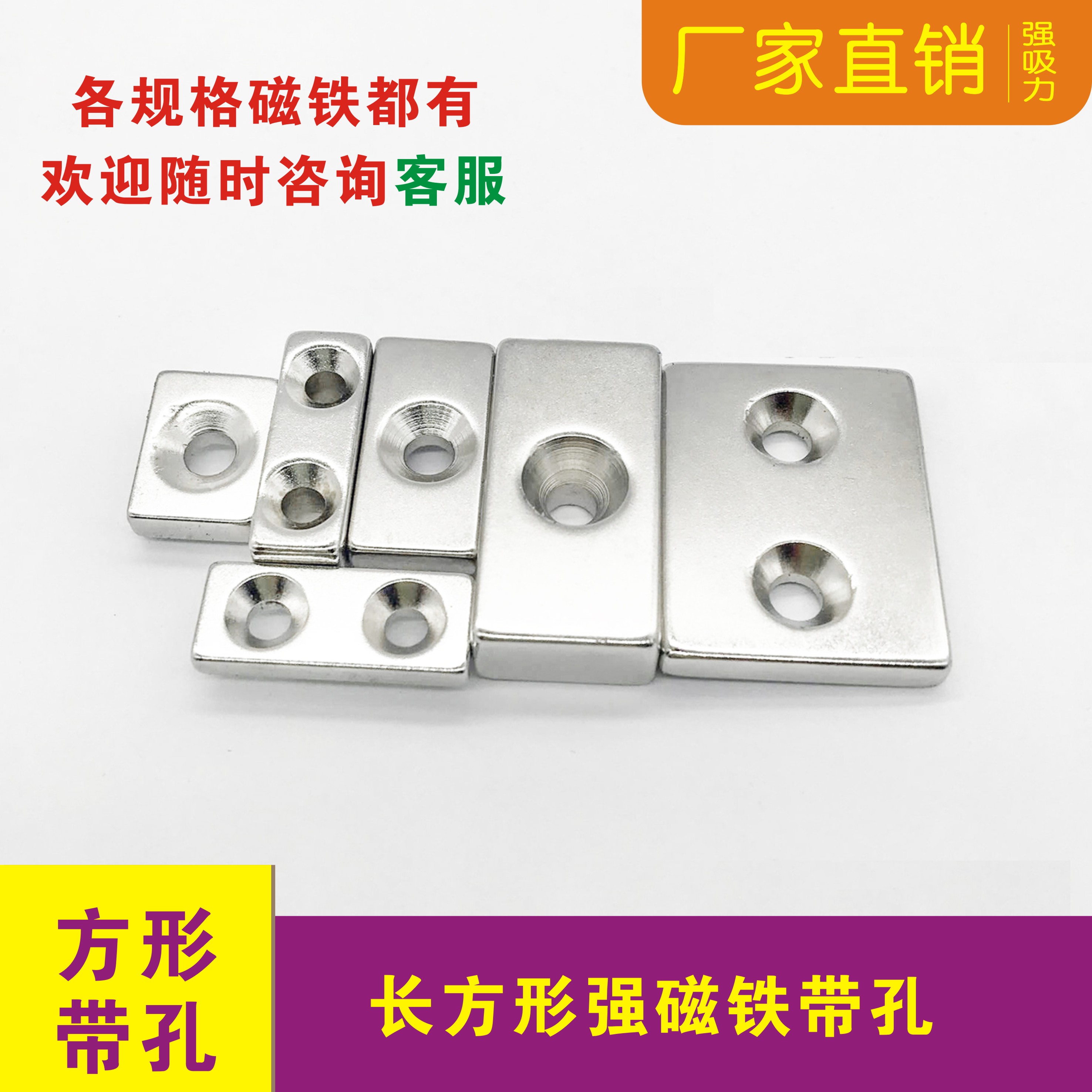 长方形带孔厚度强磁铁