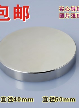 磁铁强磁圆形大号高强力大块磁铁吸铁石磁钢实心无孔D40 D50mmx10