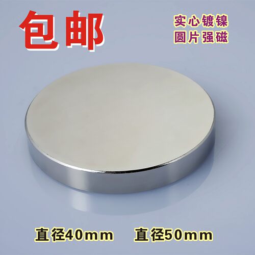 圆形高强力大块实心无孔吸铁石