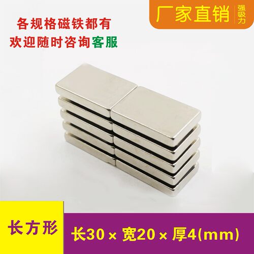 强力磁铁长方形F30x20x4mm钕铁硼永磁条形强磁五金配件强力吸铁石