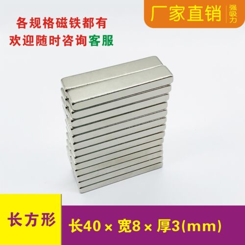 长方形稀土强力磁铁钕铁硼条形