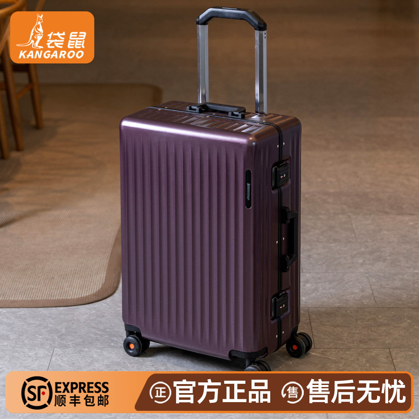 袋鼠2026新款拉杆行李箱20寸登机女高颜值紫色旅行密码箱铝框22男