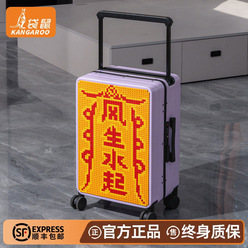 袋鼠高品质行李箱2026新款20寸定制创意拼装积木宽拉杆旅行密码箱