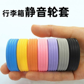 行李箱轮子保护套硅胶拉杆静音橡胶套旅行密码 皮箱轮套万向轮胶圈