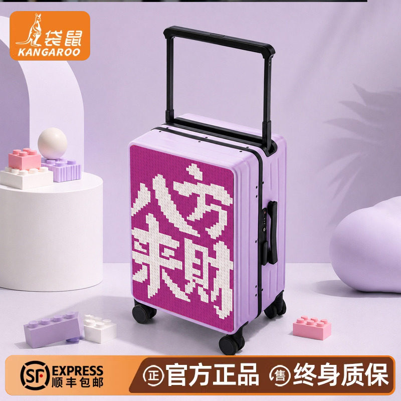 袋鼠行李箱女生高颜值2026新款20寸铝框宽拉杆旅行密码箱拼装积木