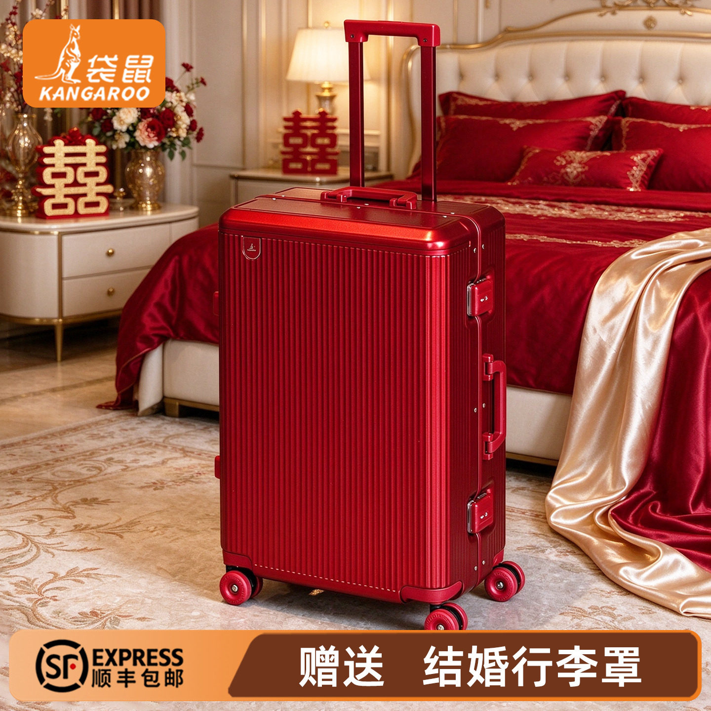 袋鼠结婚专用红色行李箱婚礼陪嫁箱子24寸加厚铝框拉杆密码皮箱女