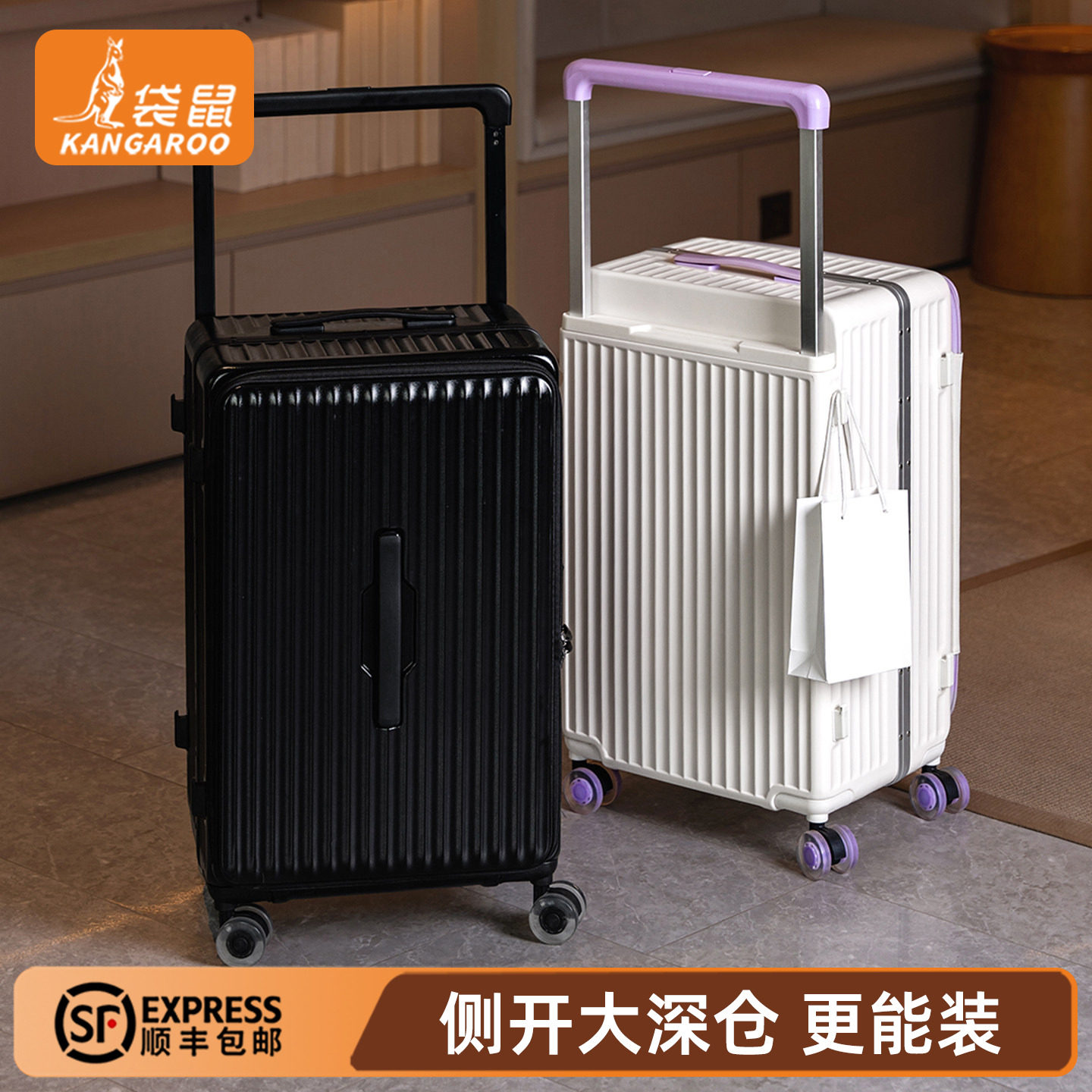 【袋鼠正品】侧开盖深仓行李箱