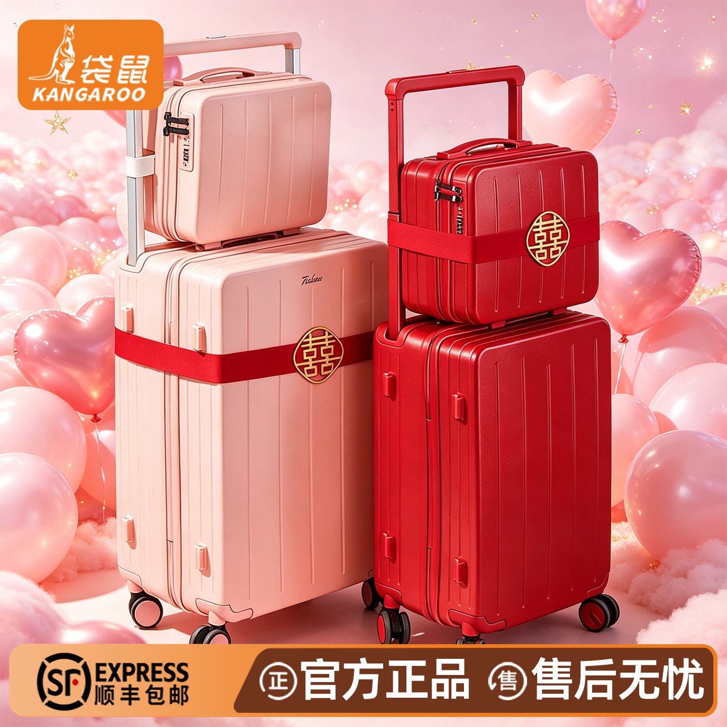 袋鼠红色子母陪嫁拉杆箱24寸