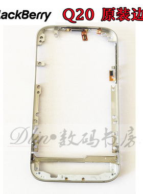 黑莓Q20边框 A框 银框 Classic Q20原装边框 开机键 顶键 音量键
