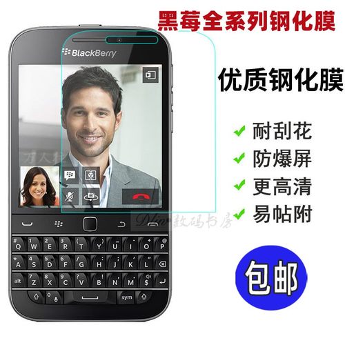 黑莓高清Q20Q10钢化膜屏幕贴膜