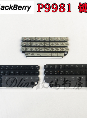 黑莓保时捷P9981按键 9981键盘 原装按键排线 按键皮 按键 字粒