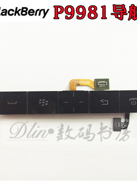 原装黑莓P9981按键 9981功能键排线 导航 菜单键 拨号键 触控板