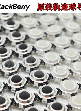黑莓原装轨迹球8300 8220 8310 8320  8800 8820 9000滚珠 滚球