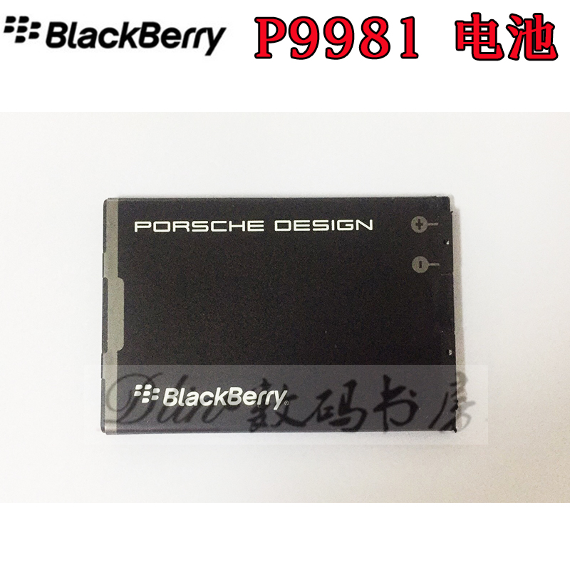 黑莓保时捷P9981原装电板电池