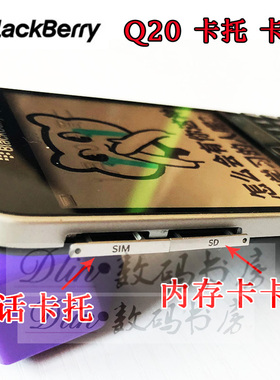 原装黑莓Classic Q20卡套 SIM卡托 priv卡套SD卡座sim 电话卡托