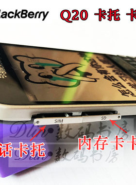 原装黑莓Classic Q20卡套 SIM卡托 priv卡套SD卡座sim 电话卡托