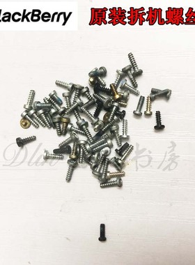 黑莓手机全系列螺丝 原装拆机螺丝Keyone keytwo Q10 9900 z10