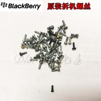 黑莓原装拆机螺丝配件