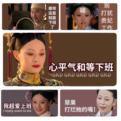 搞笑甄嬛语录打工人加热垫鼠标垫