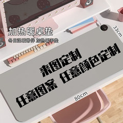定制版加热鼠标垫暖桌垫大号尺寸企业商务定制各种图案自定义logo