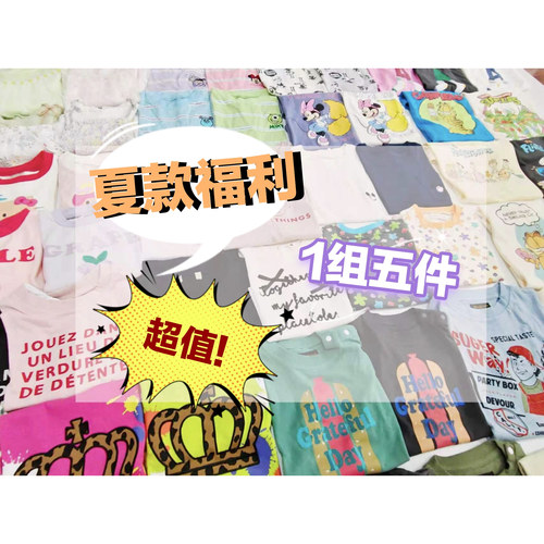 纯原日单童装福袋盲盒 一组3件/一组五件 随机发货 宠粉福利