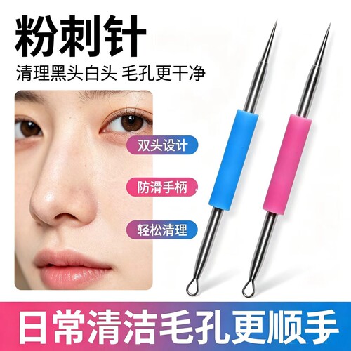 清闭口粉刺针挤痘痘工具美容针挑痘针黑头针暗疮针祛痘针1支屈臣