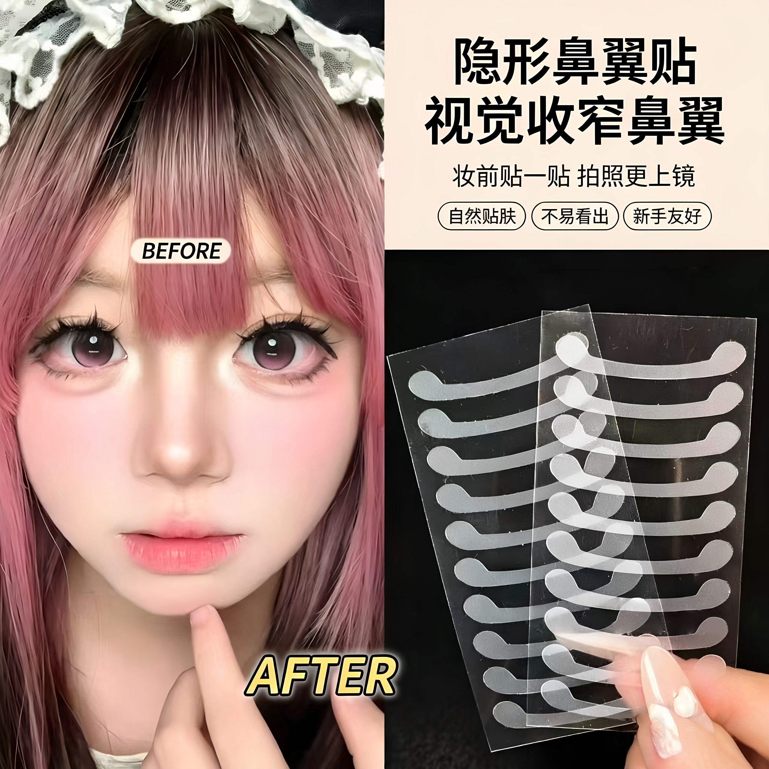 鼻贴缩小鼻翼COS缩鼻瘦脸鼻美鼻透明隐形高鼻梁鼻子变高变挺塑形