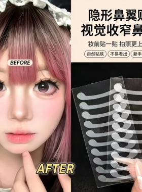 鼻贴缩小鼻翼COS缩鼻瘦脸鼻美鼻透明隐形高鼻梁鼻子变高变挺塑形