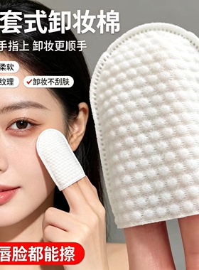 U型化妆棉美容院插袋指套卸妆手插棉片口袋式珍珠纹彩妆清洁120片