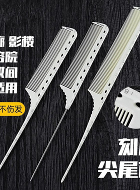 带刻度钢针挑发梳子防静电耐高温