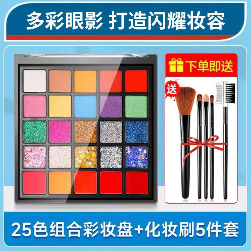 25色组合盘演出专用彩妆化妆亮片六一舞台妆眼影盘元旦节化妆品