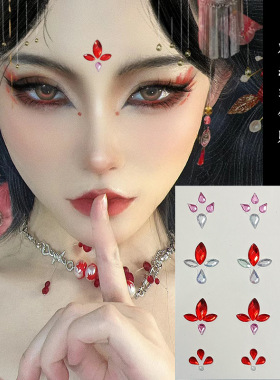 花钿眉心贴古风妆容贴钻贴脸