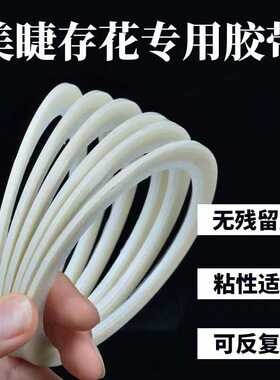假睫毛胶条双面胶存花胶