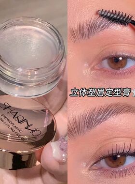 免喷水野生眉定型膏根根分明