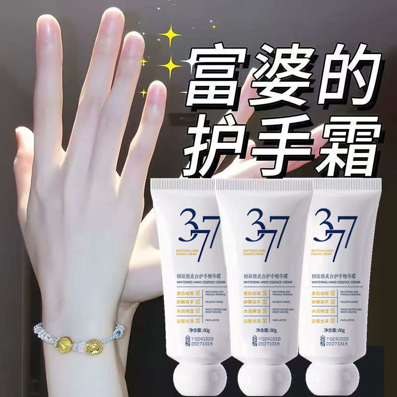 倾丽雅377美白护手霜烟酰胺提亮保湿补水防干裂粗糙男女秋冬正品