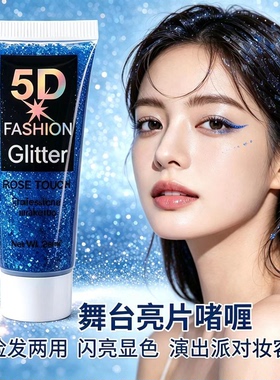 舞台妆亮片发用啫喱膏表演专用闪粉发胶造型亮晶晶银色大亮片眼影