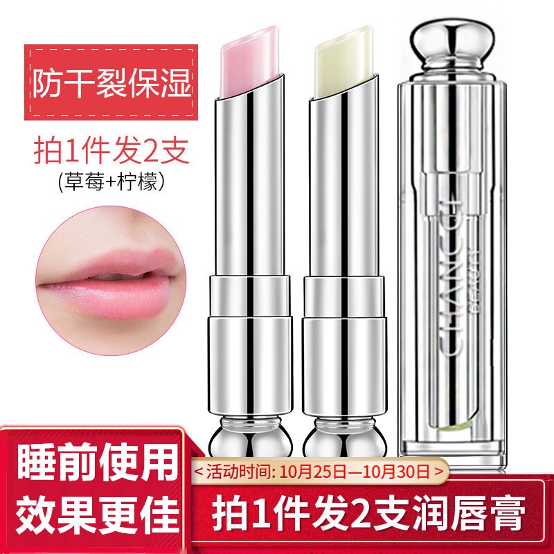 口白网红款润唇膏女学生无色唇膏保湿 滋润 补水学生款可爱款